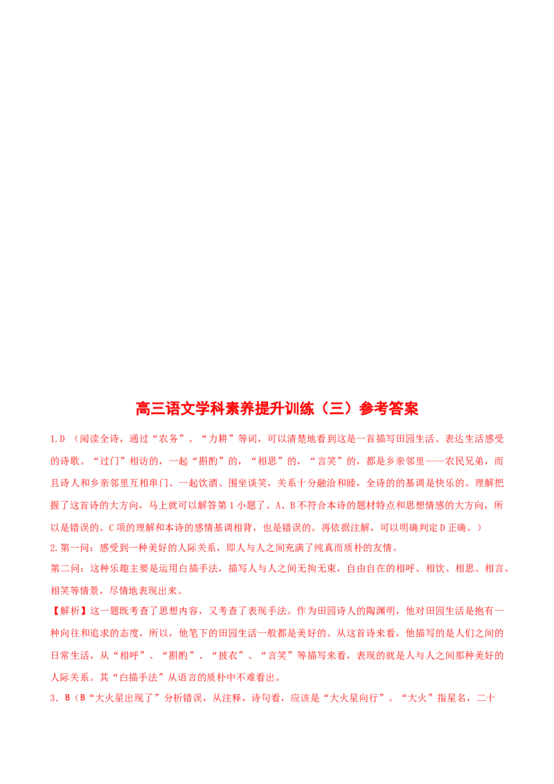 学科素养训练：古诗词专题训练1（解析版）-备战2023年高考语文二轮复习学科素养专项训练_1.2025语文总复习_2023年新高考资料_二轮复习_备战2023年高考语文二轮复习学科素养专项训练