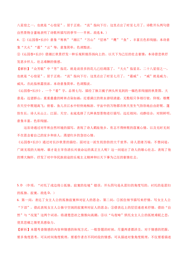 学科素养训练：古诗词专题训练1（解析版）-备战2023年高考语文二轮复习学科素养专项训练_1.2025语文总复习_2023年新高考资料_二轮复习_备战2023年高考语文二轮复习学科素养专项训练