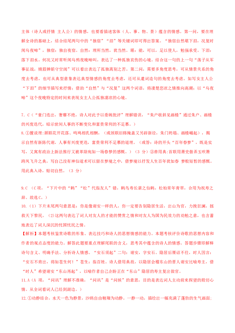 学科素养训练：古诗词专题训练1（解析版）-备战2023年高考语文二轮复习学科素养专项训练_1.2025语文总复习_2023年新高考资料_二轮复习_备战2023年高考语文二轮复习学科素养专项训练