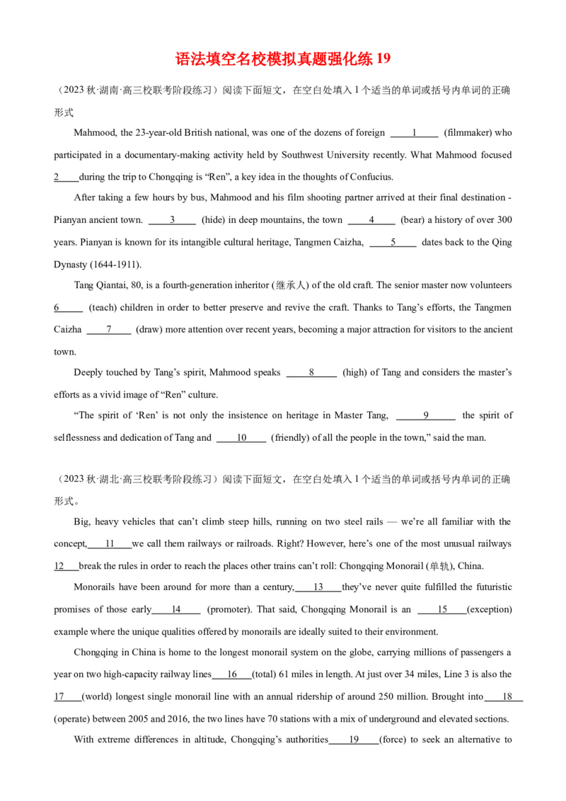 语法填空名校模拟真题强化练19-备战2024高考英语语法填空专项分类训练（高考真题+名校模拟真题）_3.2025英语总复习_2024年新高考资料_3.2024专项复习