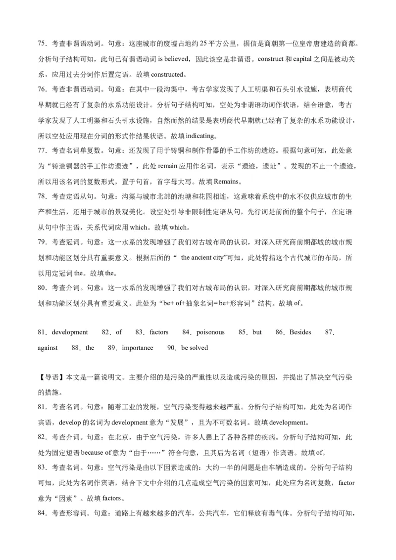 语法填空名校模拟真题强化练19-备战2024高考英语语法填空专项分类训练（高考真题+名校模拟真题）_3.2025英语总复习_2024年新高考资料_3.2024专项复习