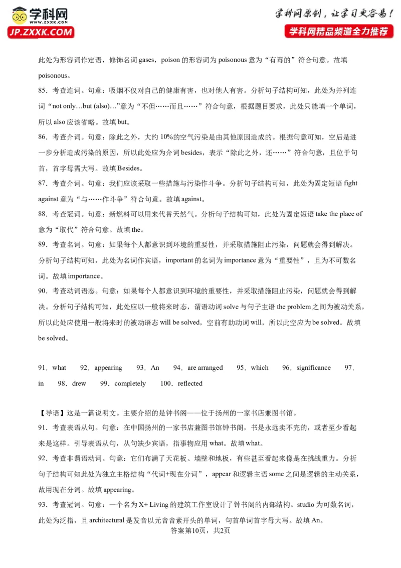 语法填空名校模拟真题强化练19-备战2024高考英语语法填空专项分类训练（高考真题+名校模拟真题）_3.2025英语总复习_2024年新高考资料_3.2024专项复习