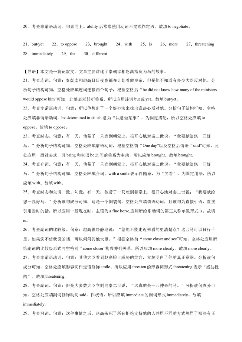 语法填空名校模拟真题强化练19-备战2024高考英语语法填空专项分类训练（高考真题+名校模拟真题）_3.2025英语总复习_2024年新高考资料_3.2024专项复习