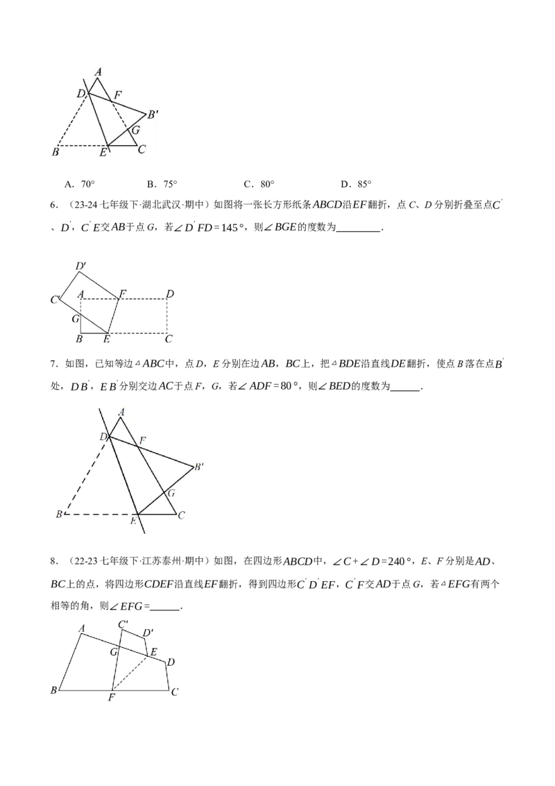 专题01三角形的折叠求角（40题）（举一反三专项训练）（学生版）_初中数学_八年级数学上册（人教版）_母题专项-U66_2026版