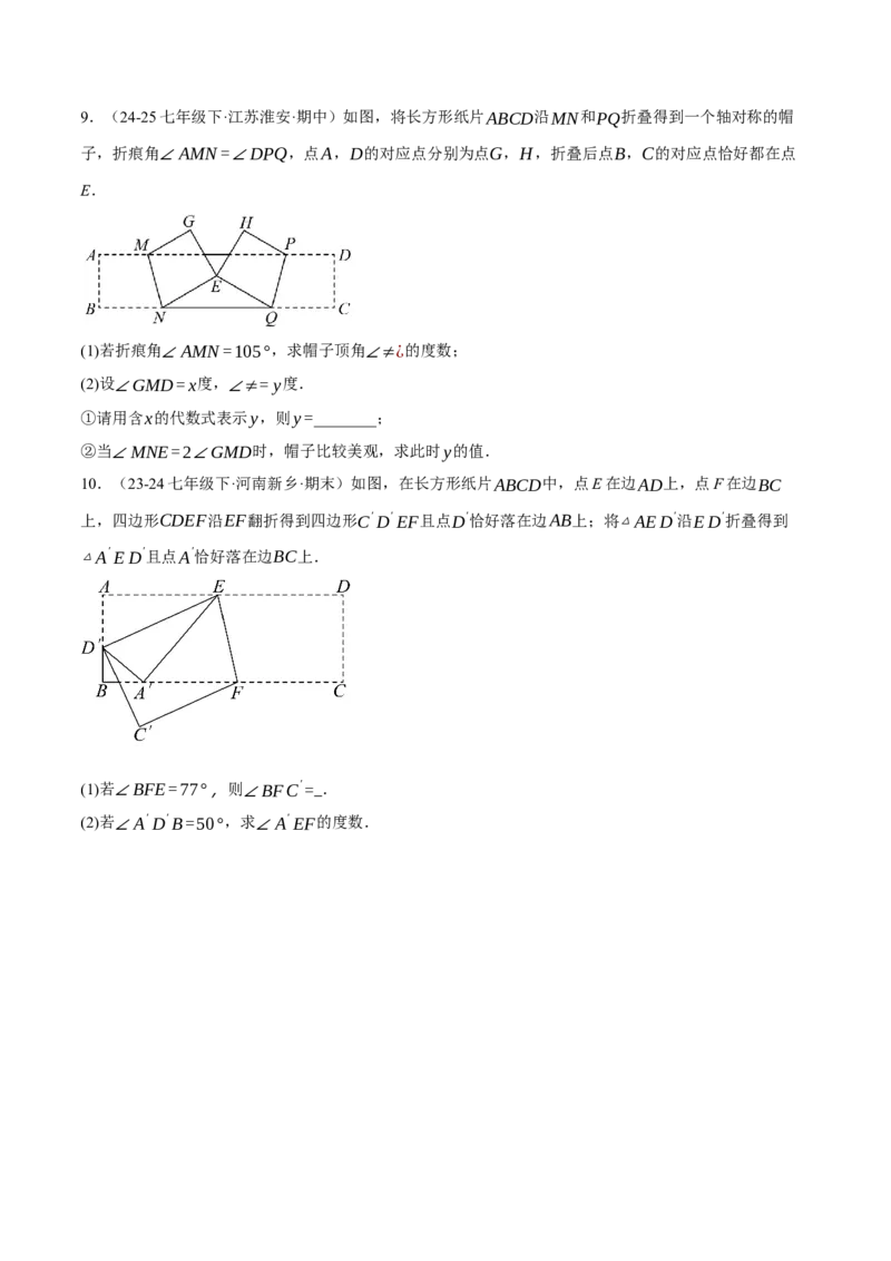 专题01三角形的折叠求角（40题）（举一反三专项训练）（学生版）_初中数学_八年级数学上册（人教版）_母题专项-U66_2026版