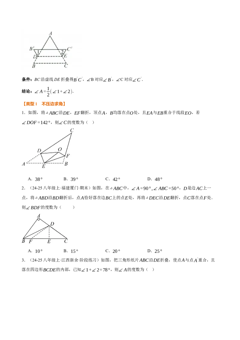 专题01三角形的折叠求角（40题）（举一反三专项训练）（学生版）_初中数学_八年级数学上册（人教版）_母题专项-U66_2026版