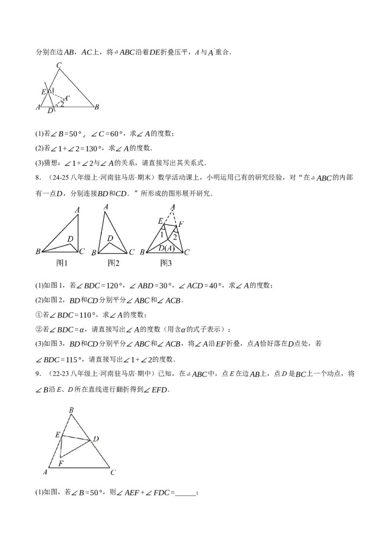 专题01三角形的折叠求角（40题）（举一反三专项训练）（学生版）_初中数学_八年级数学上册（人教版）_母题专项-U66_2026版