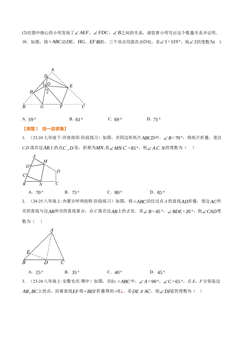 专题01三角形的折叠求角（40题）（举一反三专项训练）（学生版）_初中数学_八年级数学上册（人教版）_母题专项-U66_2026版