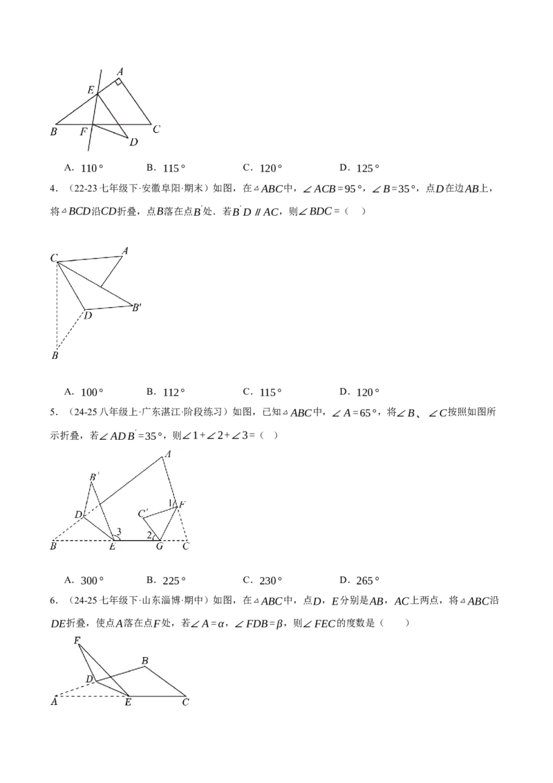专题01三角形的折叠求角（40题）（举一反三专项训练）（学生版）_初中数学_八年级数学上册（人教版）_母题专项-U66_2026版