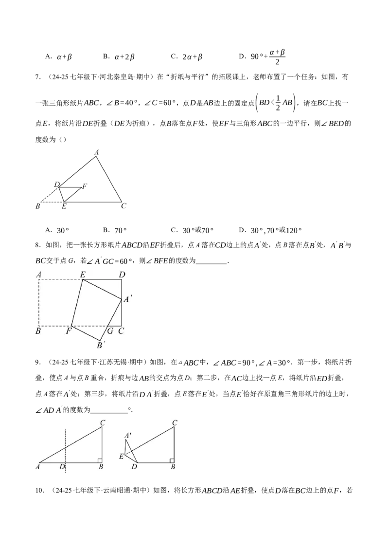 专题01三角形的折叠求角（40题）（举一反三专项训练）（学生版）_初中数学_八年级数学上册（人教版）_母题专项-U66_2026版