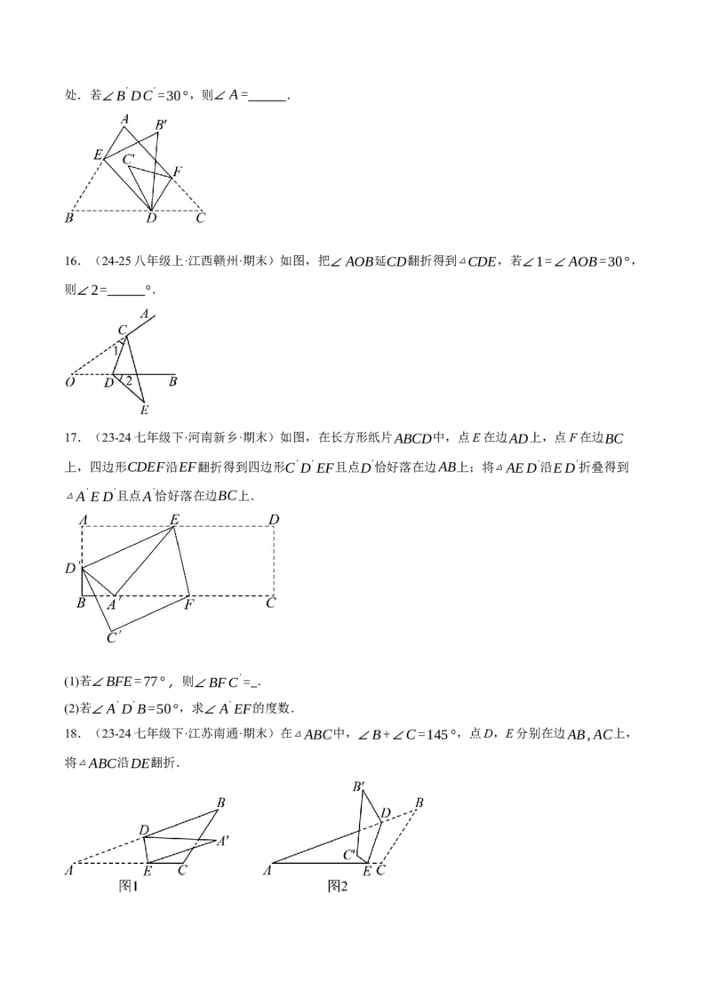 专题01三角形的折叠求角（40题）（举一反三专项训练）（学生版）_初中数学_八年级数学上册（人教版）_母题专项-U66_2026版