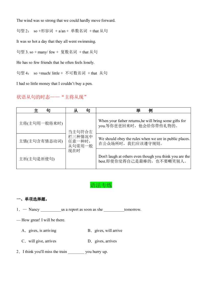 06状语从句（教师版）-（人教版）_新人教八下资料包_00、更新资料3月16日_单元语法讲义-U183