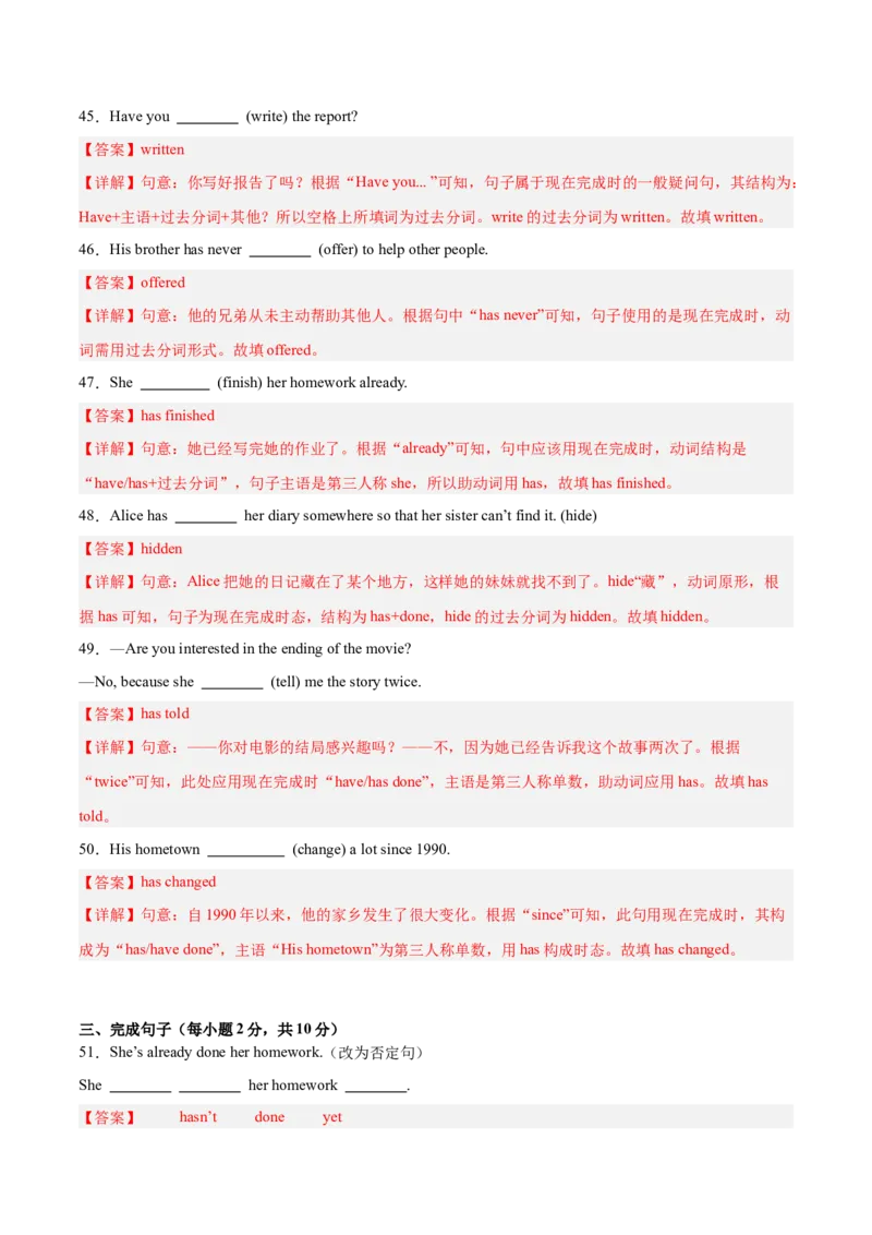 Unit8（刷语法）现在完成时（1）（重点语法提升练）（教师版）-（人教版）_新人教八下资料包_00、更新资料3月16日_单元模块满分必刷题-U213