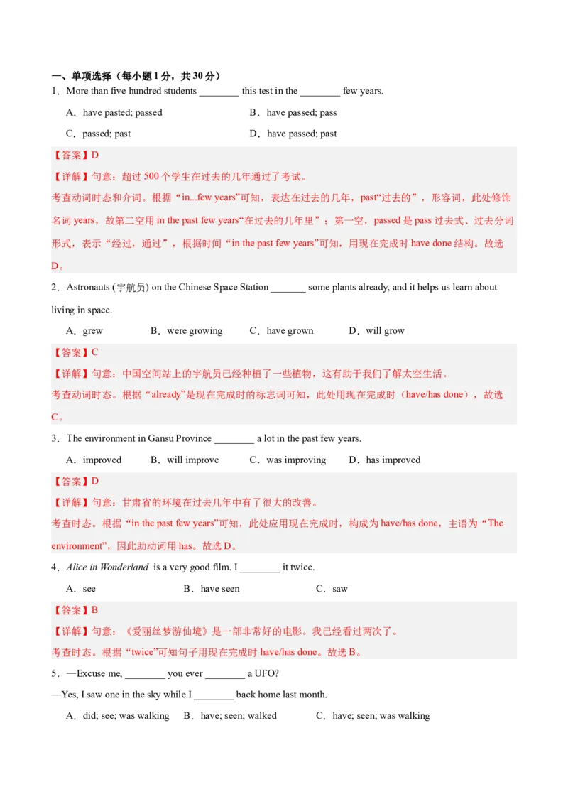 Unit8（刷语法）现在完成时（1）（重点语法提升练）（教师版）-（人教版）_新人教八下资料包_00、更新资料3月16日_单元模块满分必刷题-U213