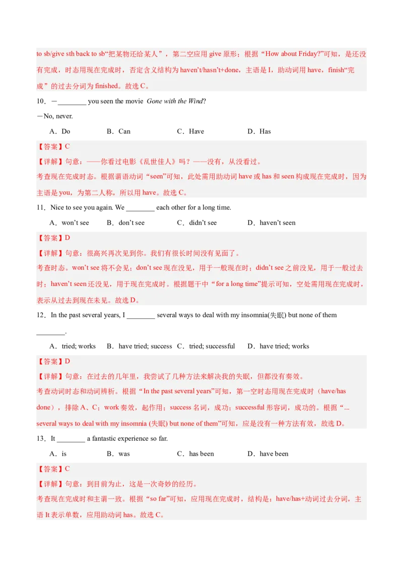 Unit8（刷语法）现在完成时（1）（重点语法提升练）（教师版）-（人教版）_新人教八下资料包_00、更新资料3月16日_单元模块满分必刷题-U213