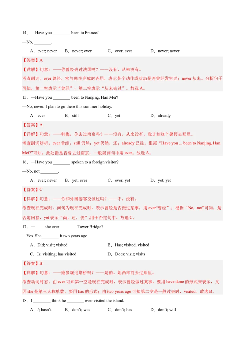 Unit8（刷语法）现在完成时（1）（重点语法提升练）（教师版）-（人教版）_新人教八下资料包_00、更新资料3月16日_单元模块满分必刷题-U213