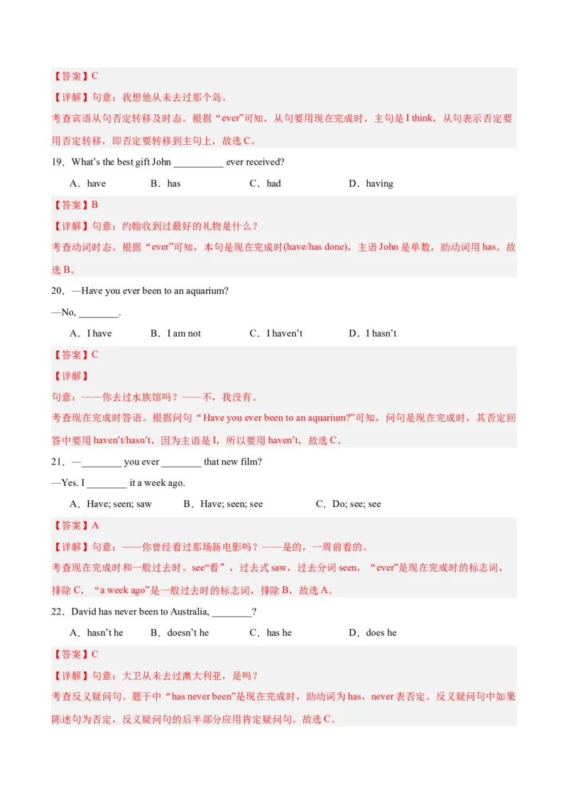 Unit8（刷语法）现在完成时（1）（重点语法提升练）（教师版）-（人教版）_新人教八下资料包_00、更新资料3月16日_单元模块满分必刷题-U213