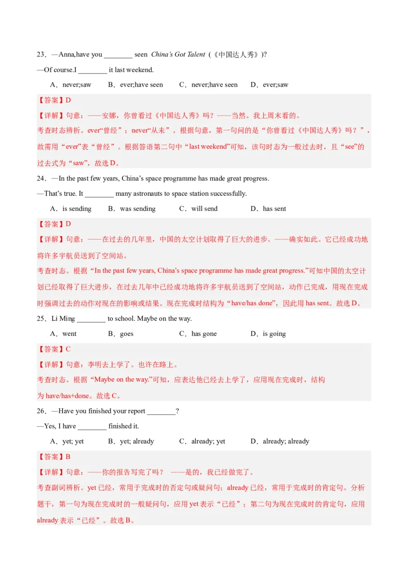 Unit8（刷语法）现在完成时（1）（重点语法提升练）（教师版）-（人教版）_新人教八下资料包_00、更新资料3月16日_单元模块满分必刷题-U213