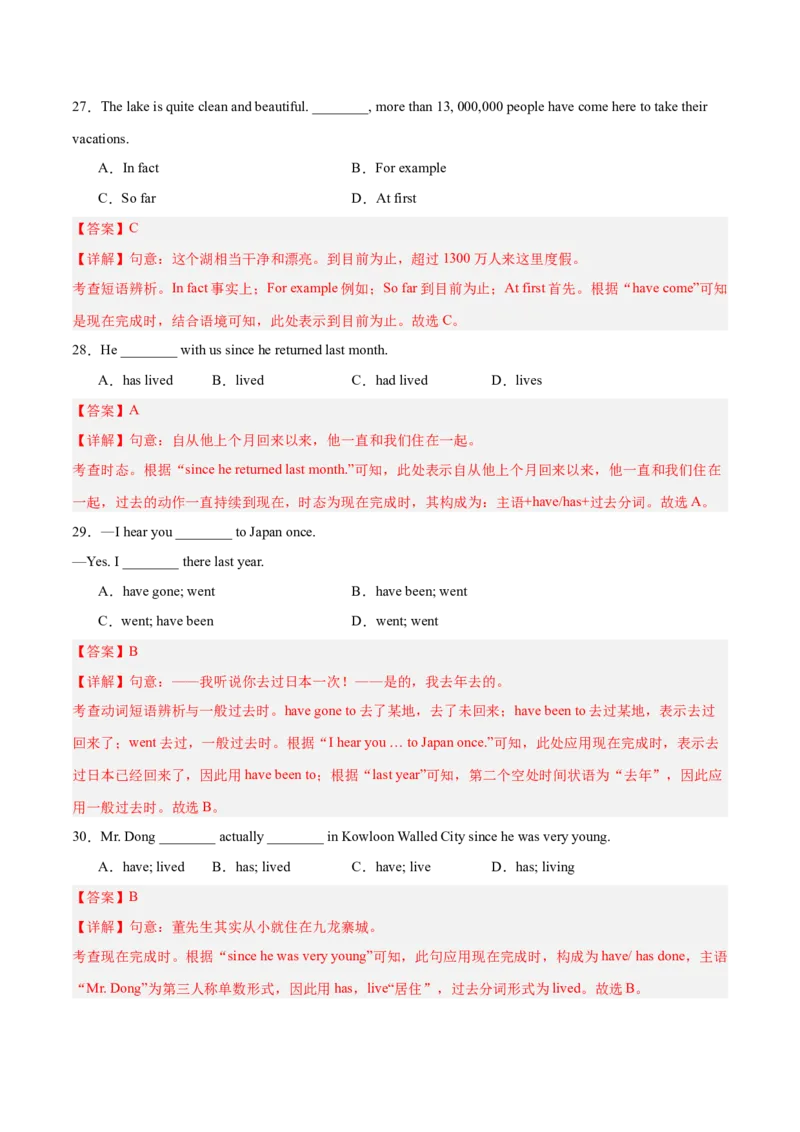 Unit8（刷语法）现在完成时（1）（重点语法提升练）（教师版）-（人教版）_新人教八下资料包_00、更新资料3月16日_单元模块满分必刷题-U213