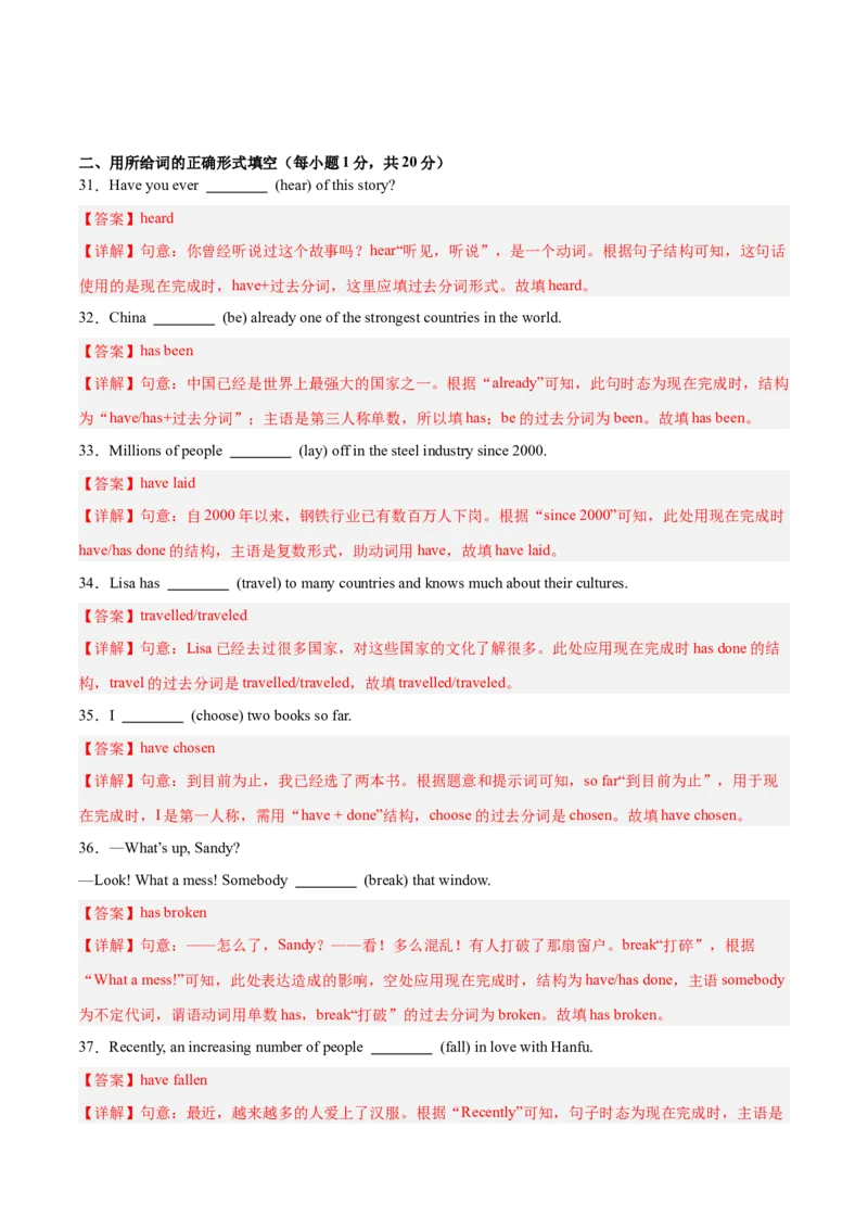 Unit8（刷语法）现在完成时（1）（重点语法提升练）（教师版）-（人教版）_新人教八下资料包_00、更新资料3月16日_单元模块满分必刷题-U213