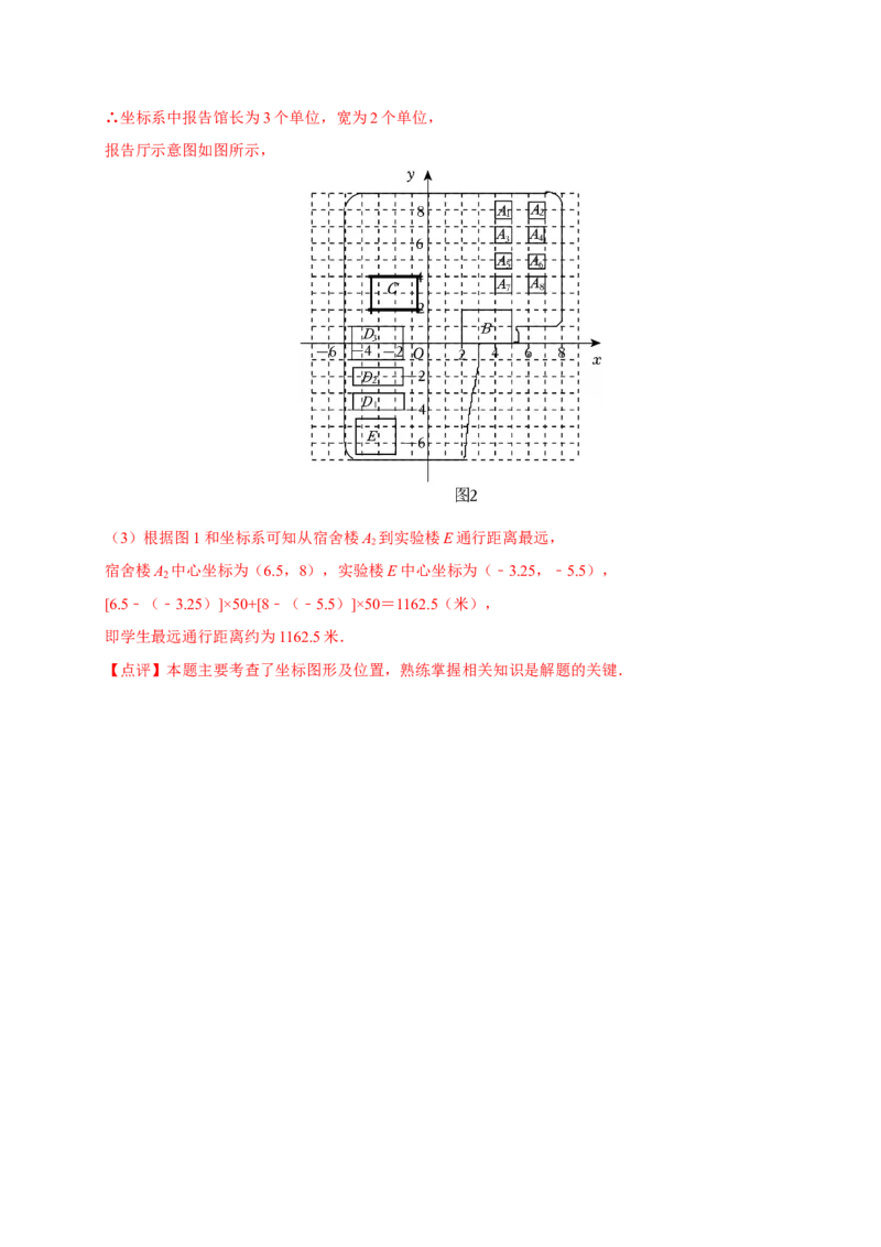 9.2.1用坐标表示地理位置（分层作业）解析版_初中数学_七年级数学下册（人教版）_分层作业