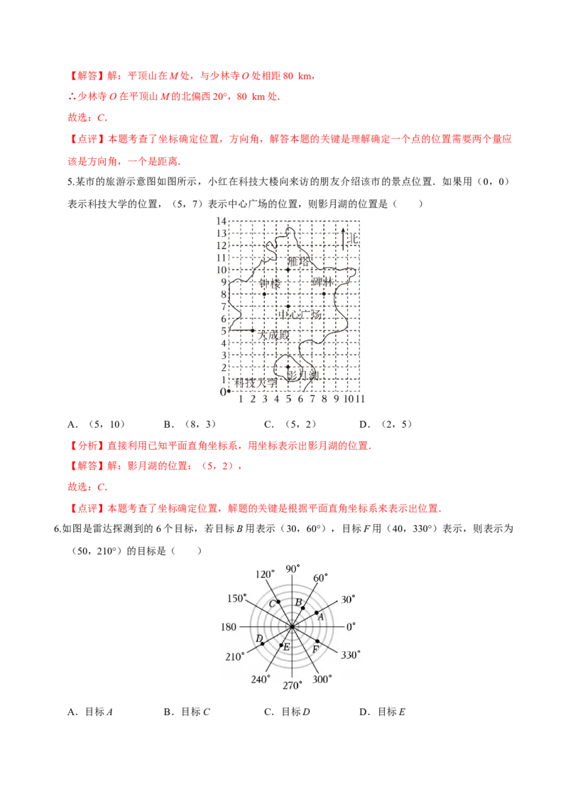 9.2.1用坐标表示地理位置（分层作业）解析版_初中数学_七年级数学下册（人教版）_分层作业