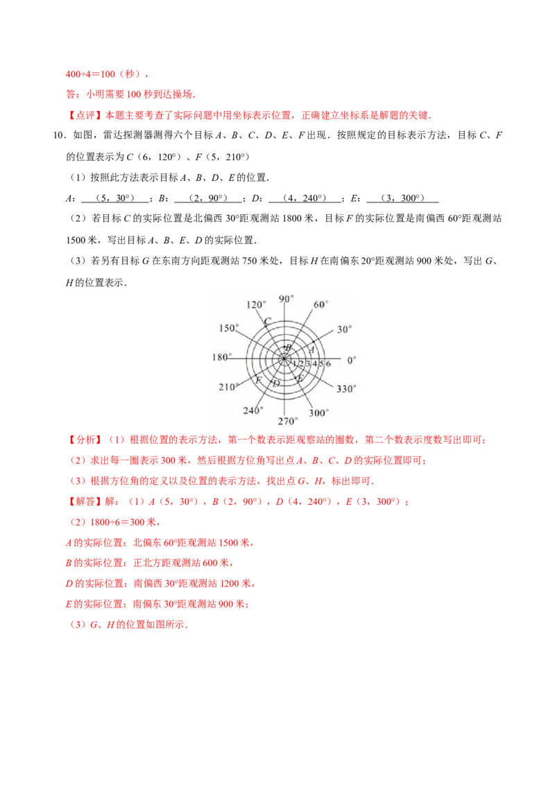 9.2.1用坐标表示地理位置（分层作业）解析版_初中数学_七年级数学下册（人教版）_分层作业