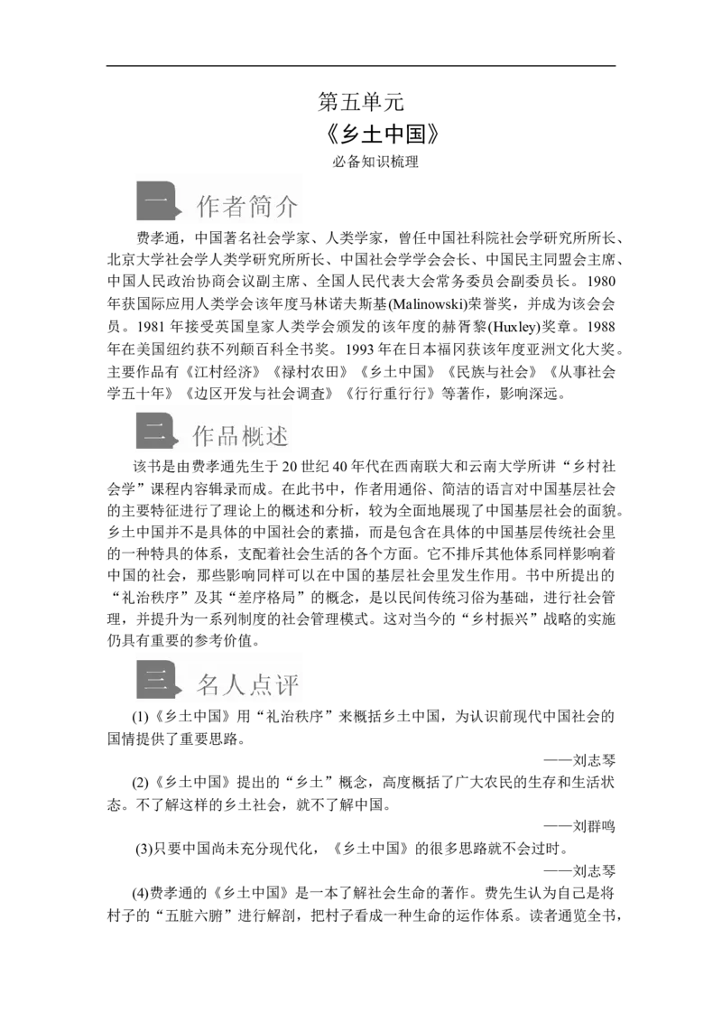 第五单元_高中语文上册_（新教材）高中语文上册_模式2（课件+讲义+测试）：_第五单元(共4份打包)