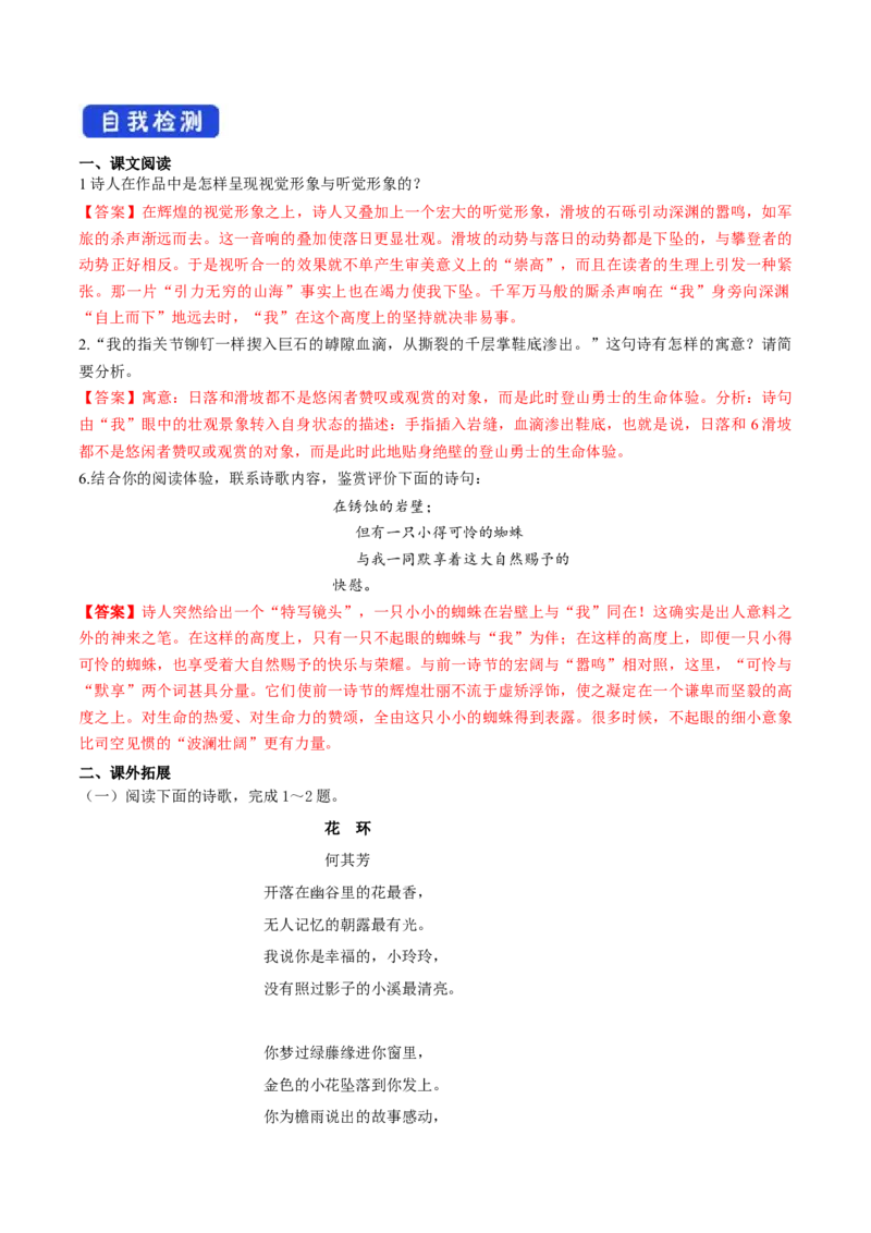 1.2.3峨日朵雪峰之侧昌耀导学案_高中语文上册_语文必修一_yw统编版必修一导学案