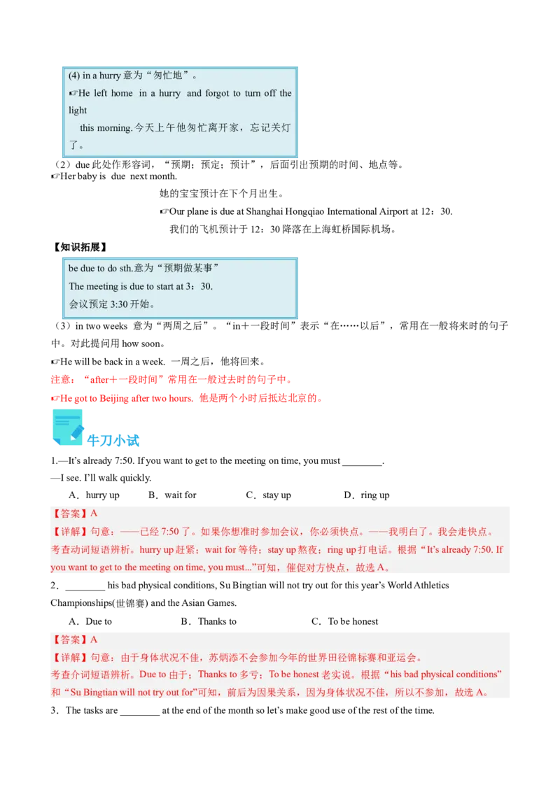 Unit8课时1SectionA（1a-2d）（教师版）_新人教八下资料包_35赠送其它_八年级英语下册（人教版）_同步讲义-U34_2025版