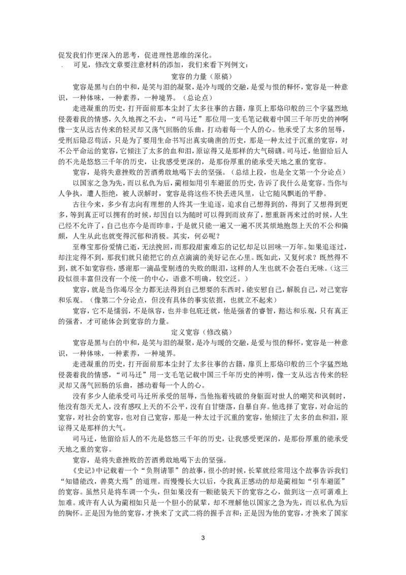 语文：新人教版选修教案《文章写作与修改》4.1《整体的调整》_高中语文上册_语文赠品_编号01：语文选修人教版：《文章写作与修改》教案（9份）