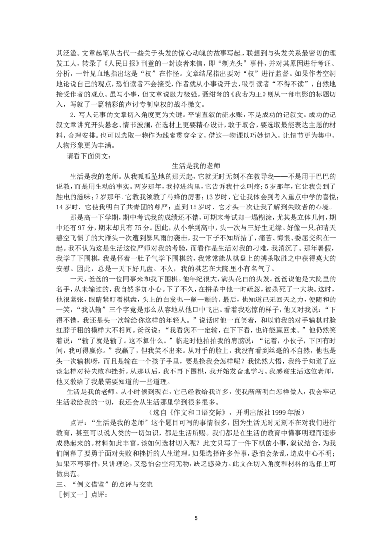 语文：新人教版选修教案《文章写作与修改》4.1《整体的调整》_高中语文上册_语文赠品_编号01：语文选修人教版：《文章写作与修改》教案（9份）