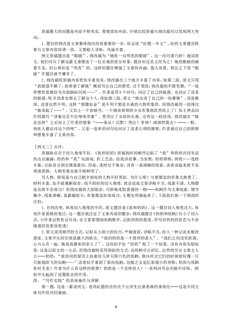 语文：新人教版选修教案《文章写作与修改》4.1《整体的调整》_高中语文上册_语文赠品_编号01：语文选修人教版：《文章写作与修改》教案（9份）