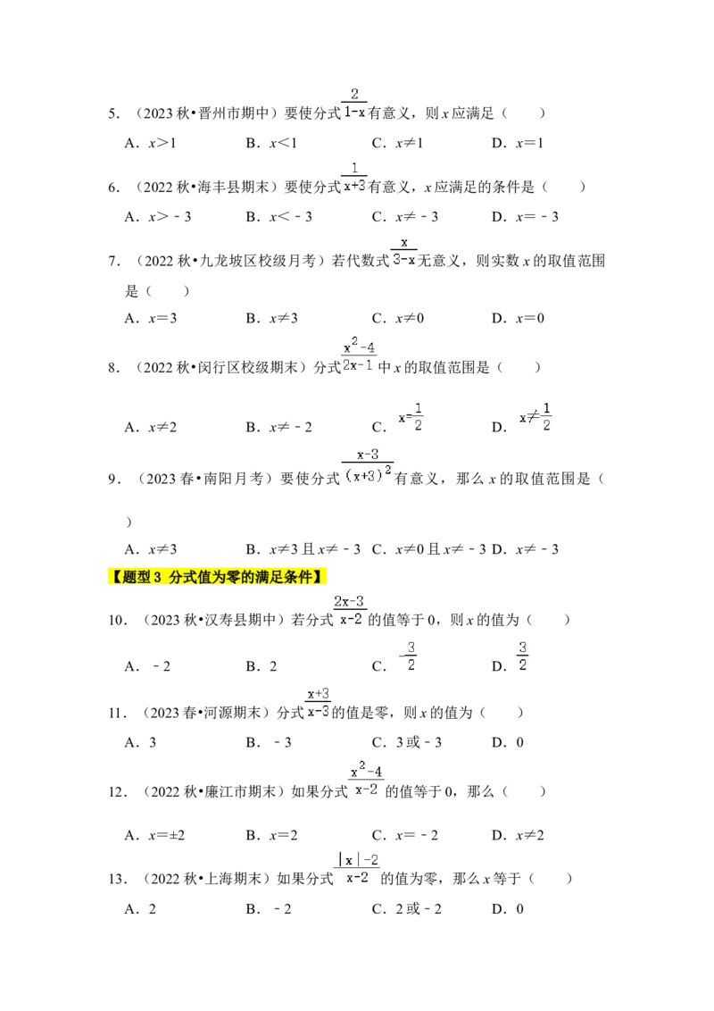 专题01分式概念与基本性质（八大类型）（学生版）_初中数学_八年级数学上册（人教版）_知识解读与题型专练-V14_2024版