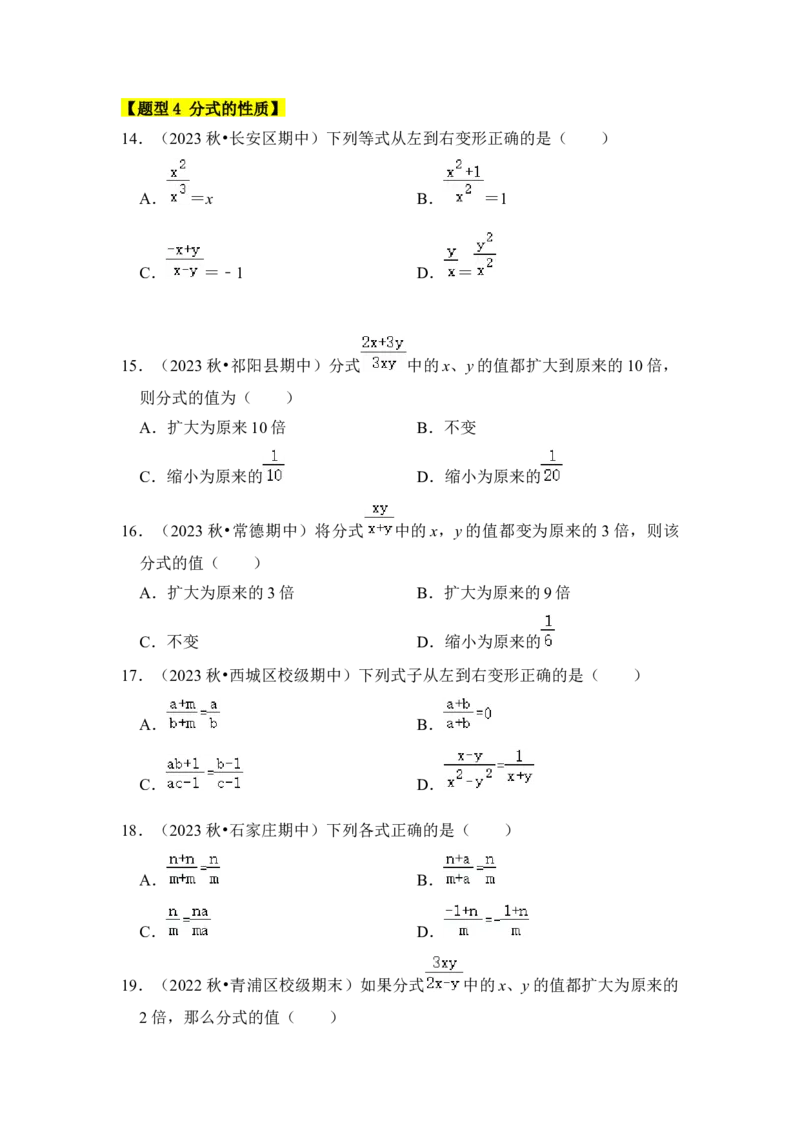 专题01分式概念与基本性质（八大类型）（学生版）_初中数学_八年级数学上册（人教版）_知识解读与题型专练-V14_2024版
