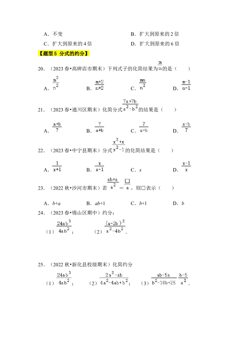 专题01分式概念与基本性质（八大类型）（学生版）_初中数学_八年级数学上册（人教版）_知识解读与题型专练-V14_2024版