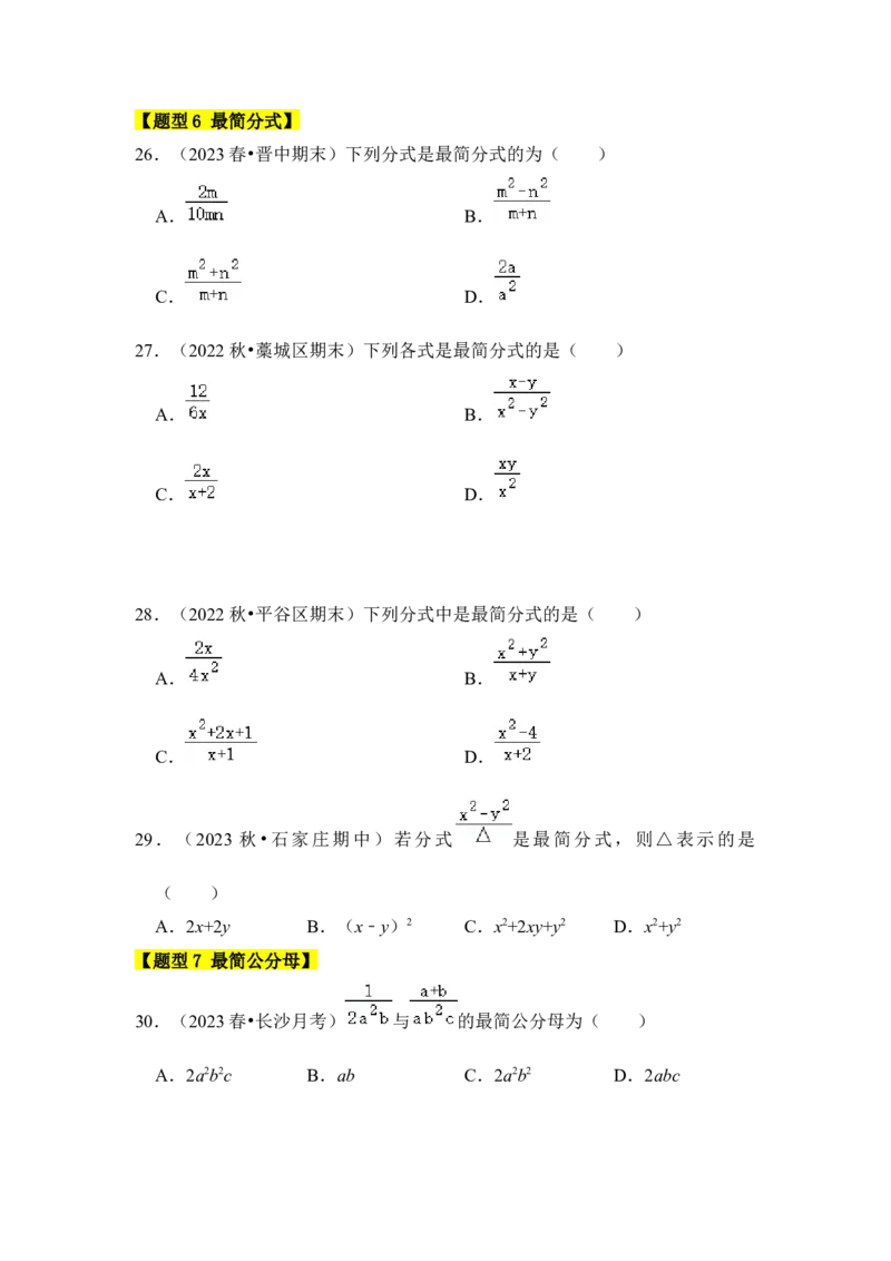 专题01分式概念与基本性质（八大类型）（学生版）_初中数学_八年级数学上册（人教版）_知识解读与题型专练-V14_2024版