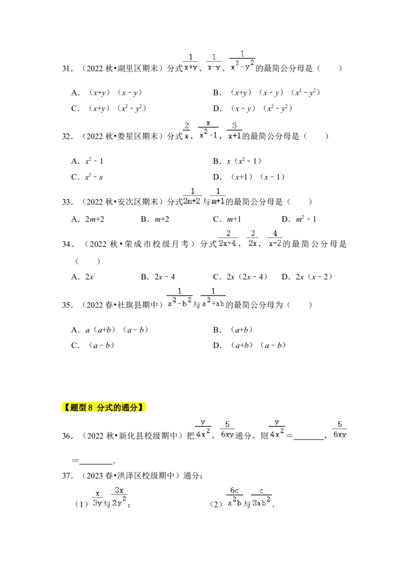 专题01分式概念与基本性质（八大类型）（学生版）_初中数学_八年级数学上册（人教版）_知识解读与题型专练-V14_2024版