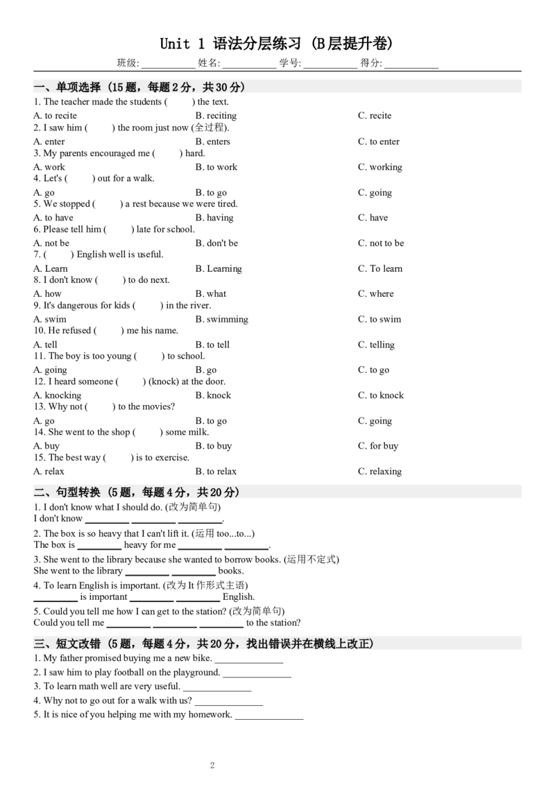 Unit1语法分层练习(合并版)_新人教八下资料包_30语法总结+语法分层练习(全)_单元合并版