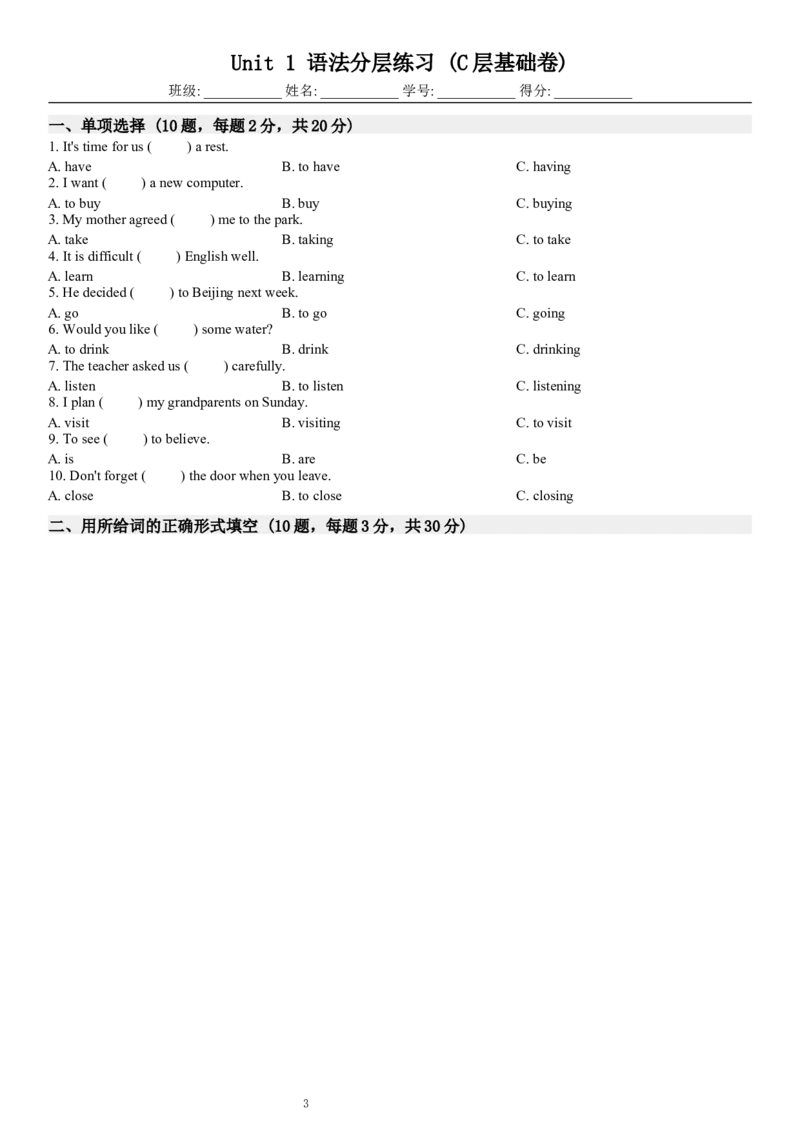 Unit1语法分层练习(合并版)_新人教八下资料包_30语法总结+语法分层练习(全)_单元合并版