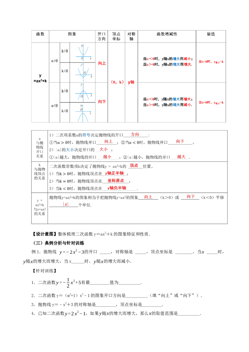22.1.3二次函数y=ax^2+k的图象和性质（第1课时）（教学设计）-（人教版）_初中数学_九年级数学上册（人教版）_最新教学设计