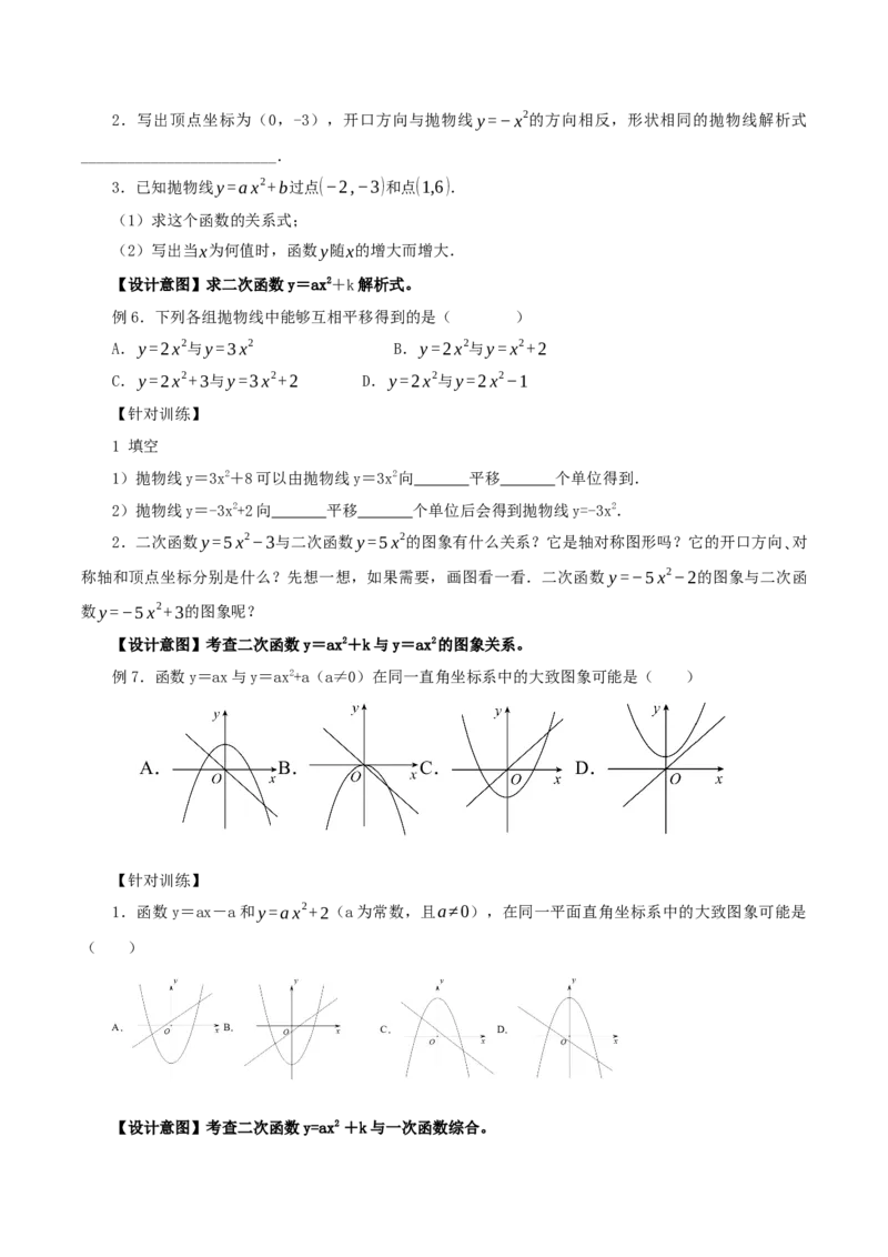 22.1.3二次函数y=ax^2+k的图象和性质（第1课时）（教学设计）-（人教版）_初中数学_九年级数学上册（人教版）_最新教学设计