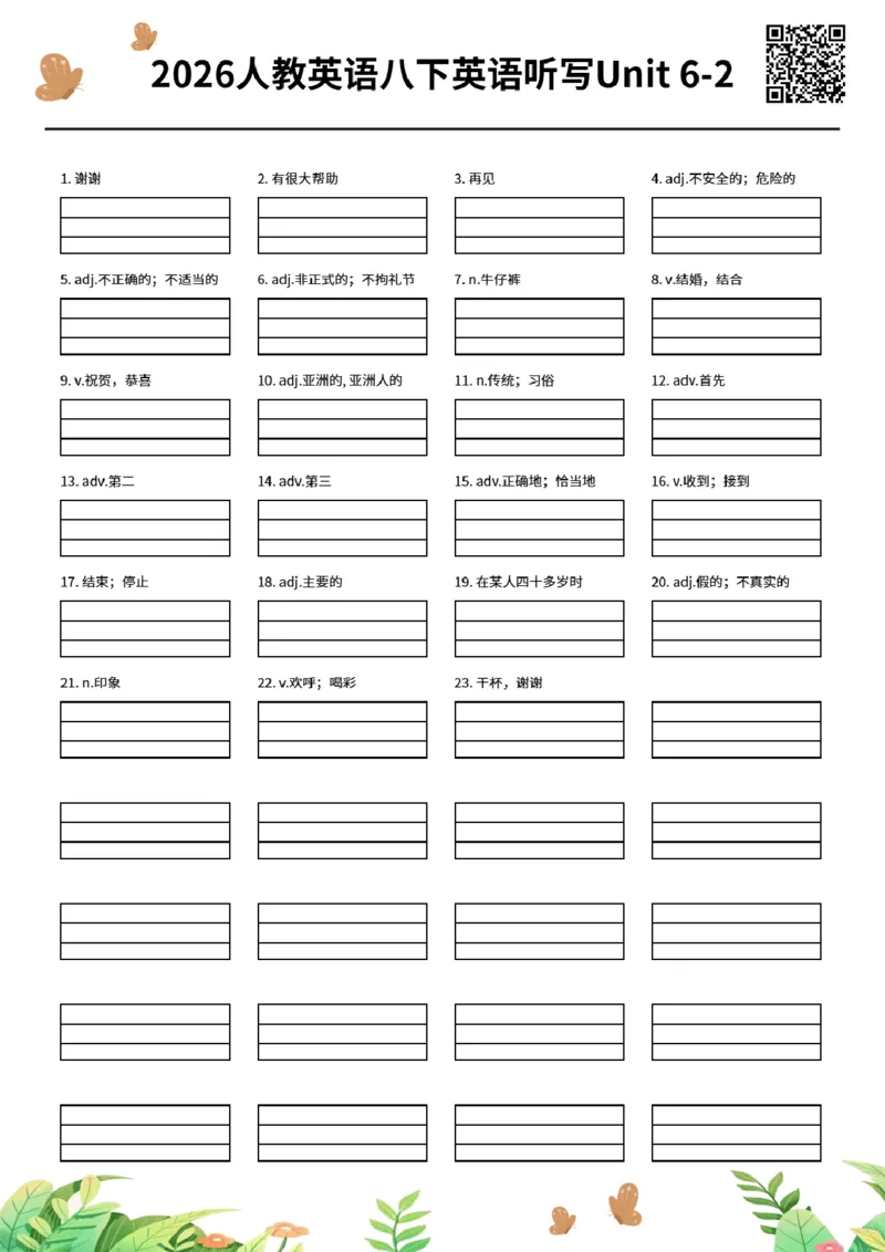 2026人教英语八下英语听写Unit6-2_新人教八下资料包_00、更新资料3月16日_单词专项_新课标资料（看这里面）_单词听写作业纸配音频