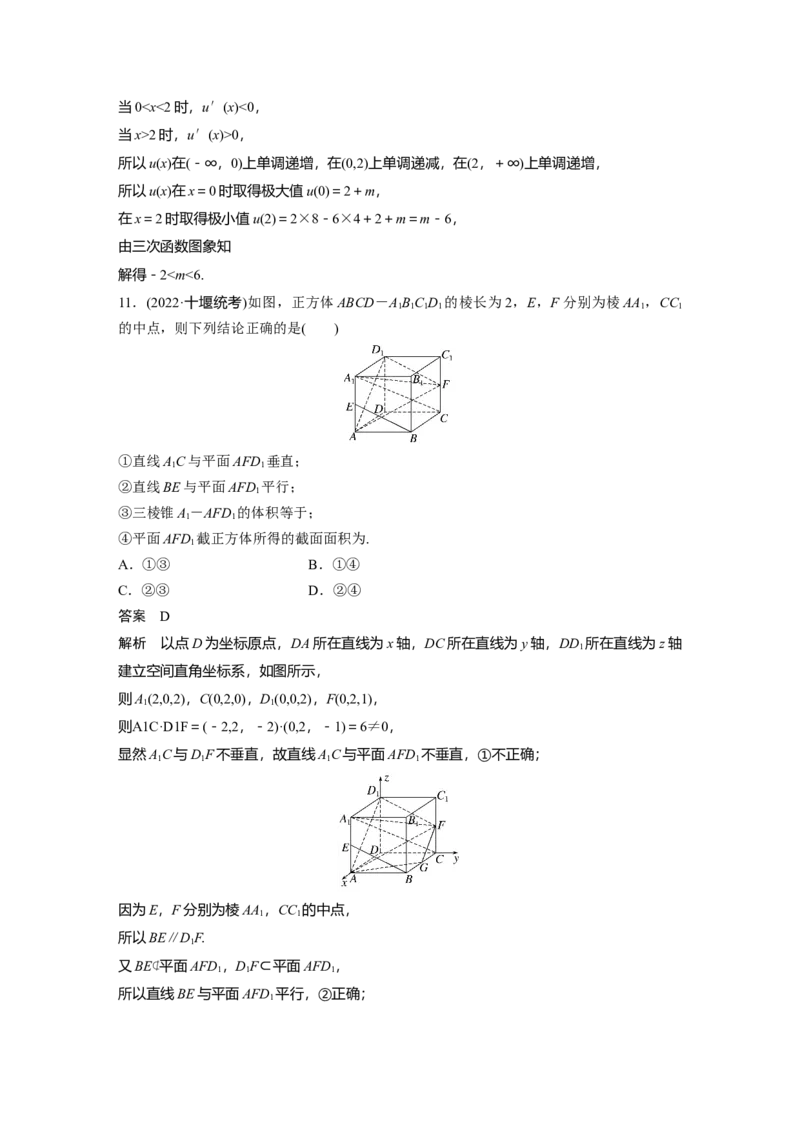 小题满分练4_2.2025数学总复习_赠品通用版（老高考）复习资料_二轮复习_2023年高考数学二轮复习讲义+课件（全国版理科）_2023年高考数学二轮复习讲义（全国版理科）_小题满分练