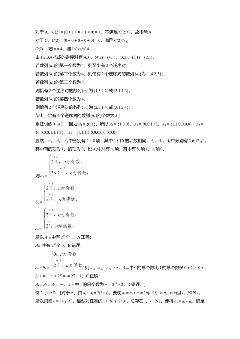 大一轮复习讲义答案精析_2.2025数学总复习_2025年新高考资料_一轮复习_2025高考大一轮复习讲义+课件（完结）_2025高考大一轮复习数学（人教b版）_学生用书Word版文档_答案精析