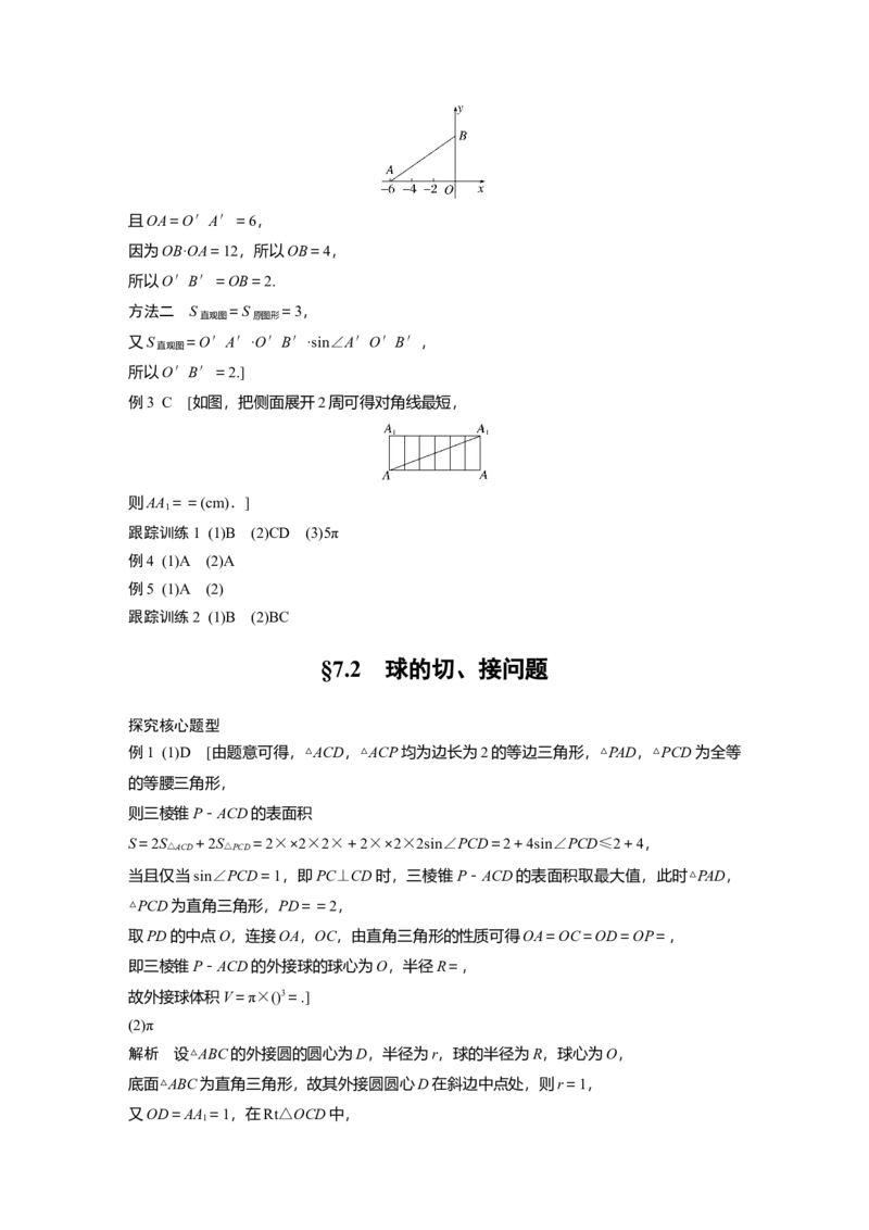 大一轮复习讲义答案精析_2.2025数学总复习_2025年新高考资料_一轮复习_2025高考大一轮复习讲义+课件（完结）_2025高考大一轮复习数学（人教b版）_学生用书Word版文档_答案精析