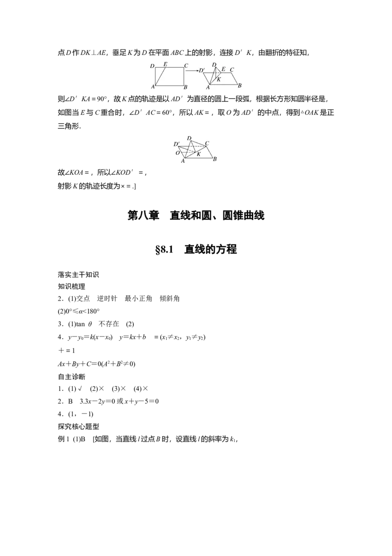 大一轮复习讲义答案精析_2.2025数学总复习_2025年新高考资料_一轮复习_2025高考大一轮复习讲义+课件（完结）_2025高考大一轮复习数学（人教b版）_学生用书Word版文档_答案精析