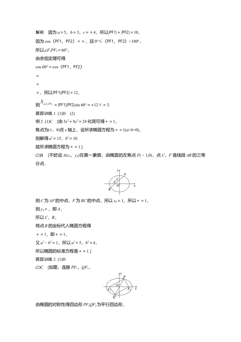 大一轮复习讲义答案精析_2.2025数学总复习_2025年新高考资料_一轮复习_2025高考大一轮复习讲义+课件（完结）_2025高考大一轮复习数学（人教b版）_学生用书Word版文档_答案精析