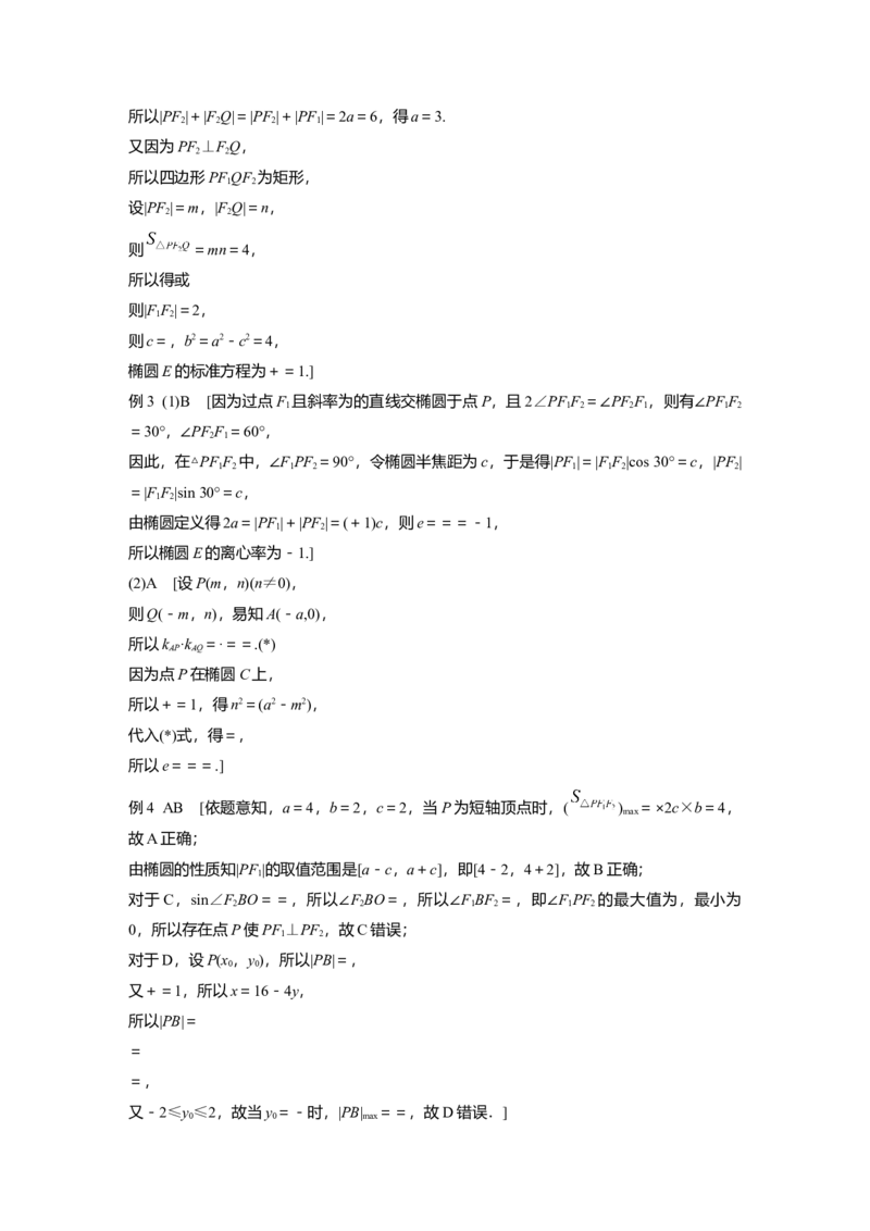 大一轮复习讲义答案精析_2.2025数学总复习_2025年新高考资料_一轮复习_2025高考大一轮复习讲义+课件（完结）_2025高考大一轮复习数学（人教b版）_学生用书Word版文档_答案精析