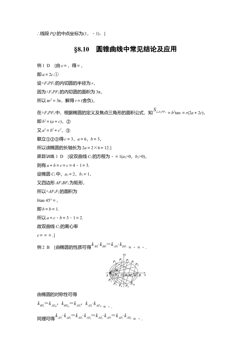 大一轮复习讲义答案精析_2.2025数学总复习_2025年新高考资料_一轮复习_2025高考大一轮复习讲义+课件（完结）_2025高考大一轮复习数学（人教b版）_学生用书Word版文档_答案精析